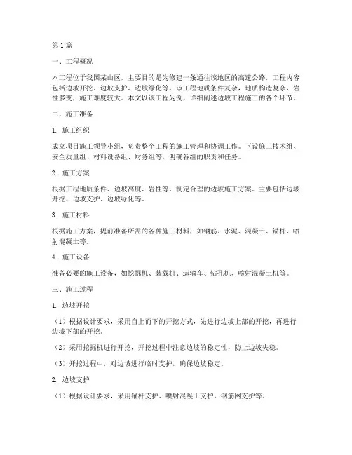 边坡工程施工案例(3篇)
