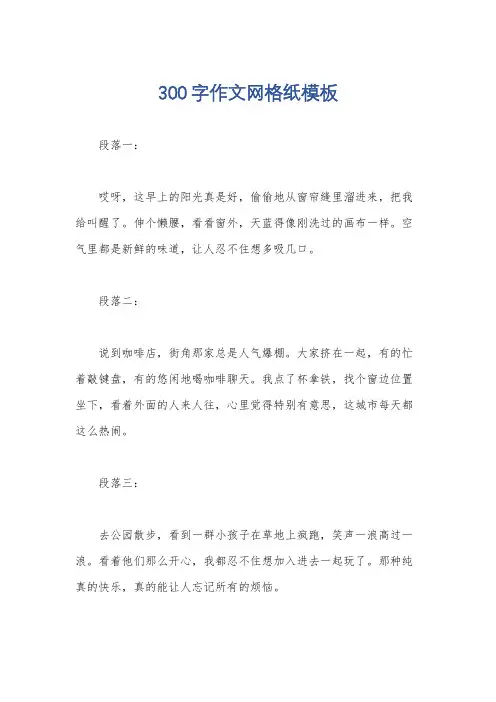 300字作文网格纸模板