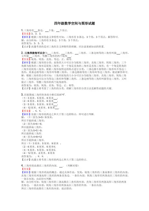 四年级数学空间与图形试题
