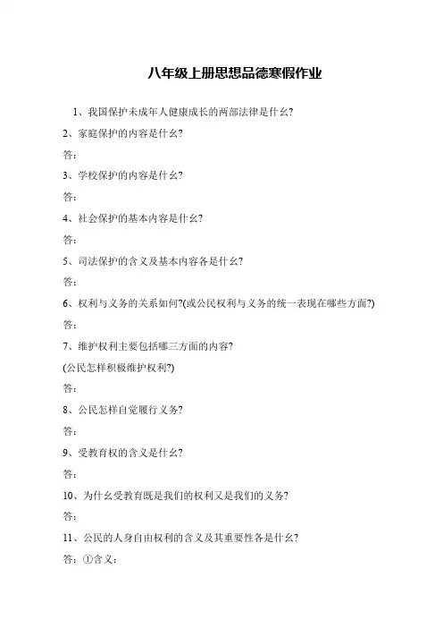 八年级上册思想品德寒假作业