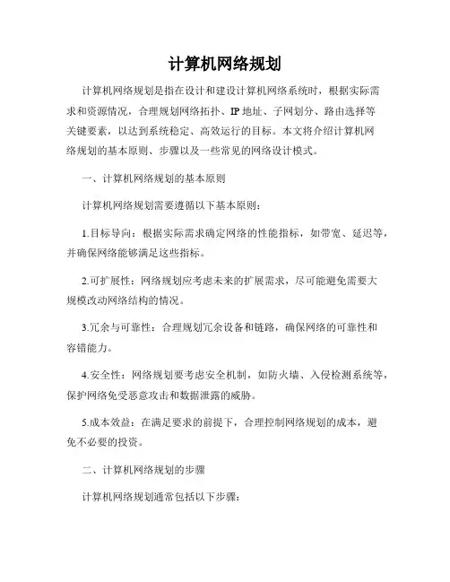 计算机网络规划