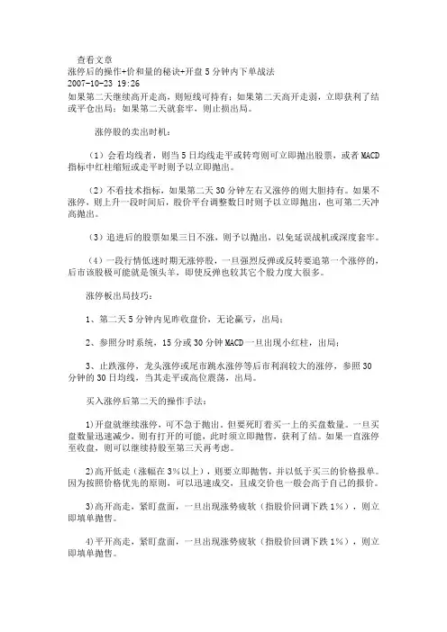 涨停后的操作+价和量的秘诀+开盘5分钟内下单战法