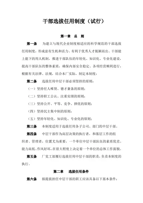 干部选拔任用制度