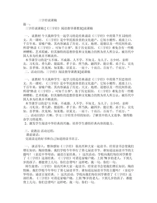 三字经说课稿