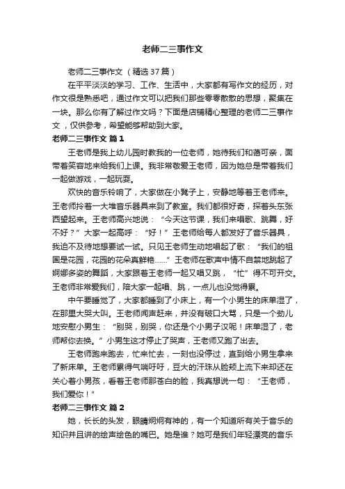 老师二三事作文