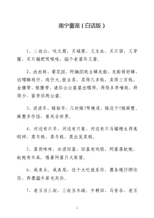 南宁童谣（白话版）
