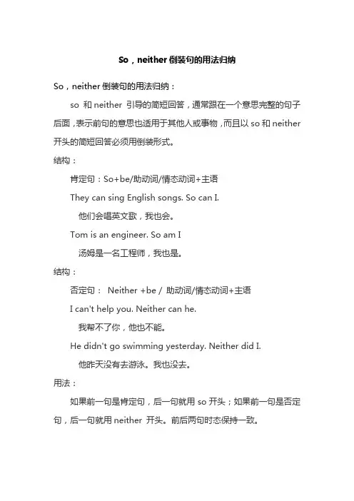 soneither倒装句的用法归纳