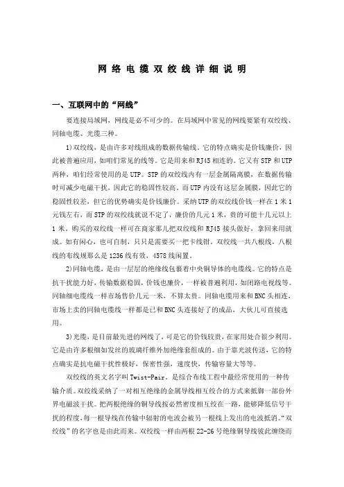 网络电缆双绞线详细说明