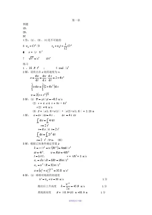 大学物理教材-(例题、练习)-答案