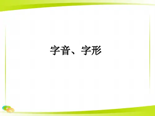(中考复习)如何掌握易错的字音字形汇编