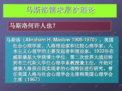 马斯洛需求层次理论与激励应用