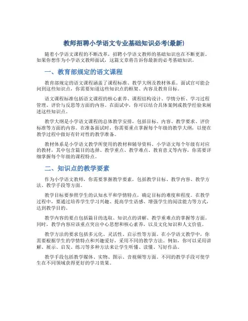 教师招聘小学语文专业基础知识必考(最新)