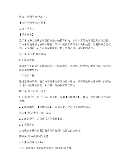 中医推拿培训合同协议书