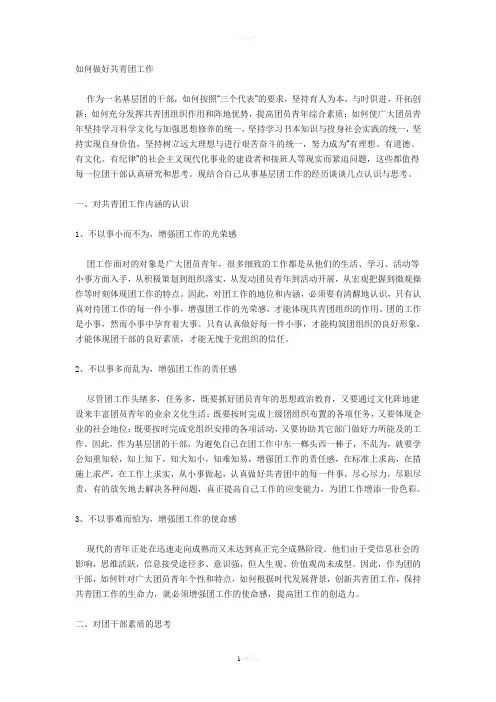 如何做好共青团工作