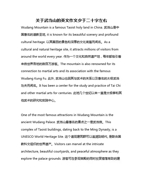 关于武当山的英文作文少于二十字左右