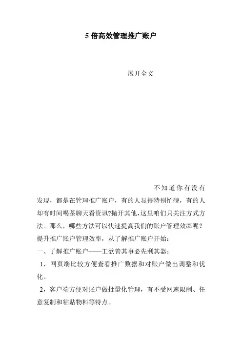 5倍高效管理推广账户
