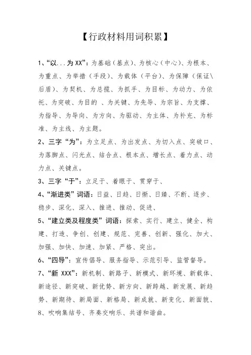 公文写作常用词汇短语等