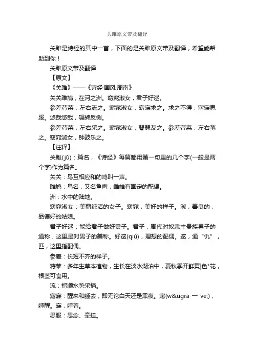 关雎原文带及翻译