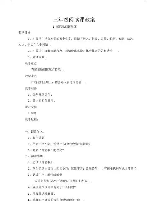 最新人教版小学三年级语文阅读教案[.docx