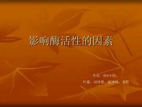 生化设计性实验