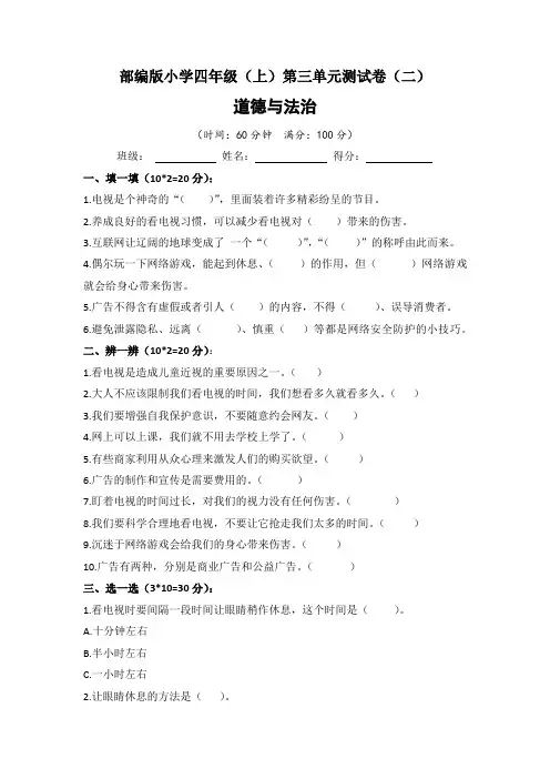 【单元测试】2022-2023学年部编版小学四年级上册道德与法治第三单元达标测试卷(二)含答案