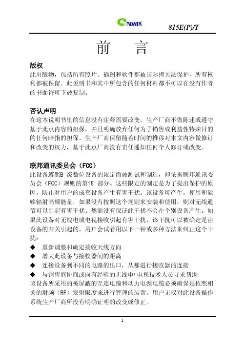 815E(P) T 主板 说明书