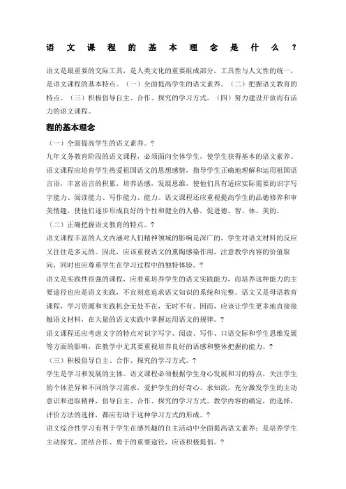 语文课程的基本理念是什么