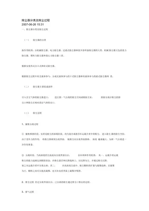 除尘器分类及除尘过程