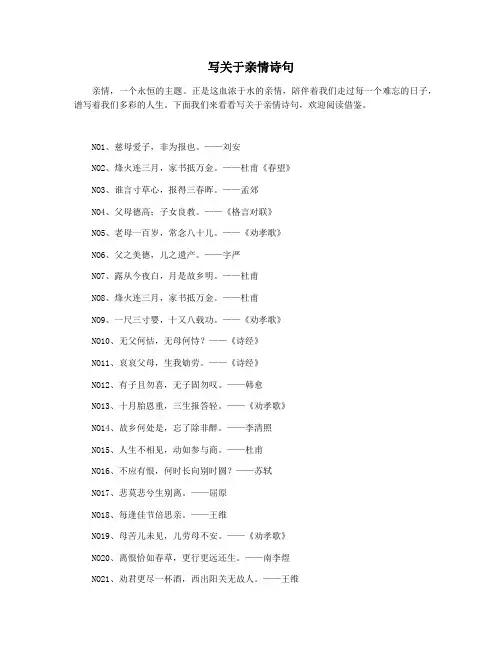 写关于亲情诗句