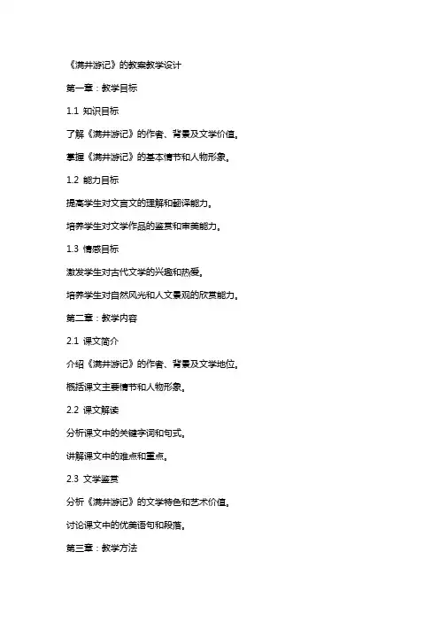 《满井游记》的教案教学设计