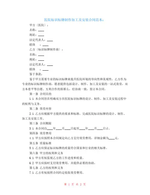 医院标识标牌制作加工及安装合同