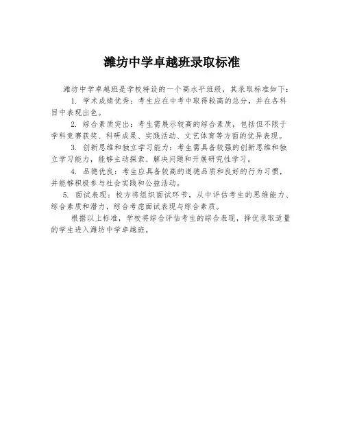 潍坊中学卓越班录取标准