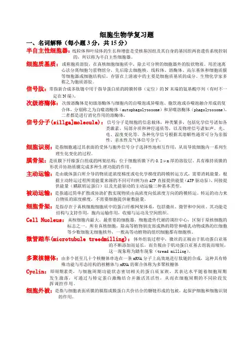 细胞生物学复习答案