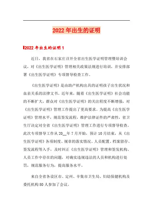 2022年出生的证明(word版)