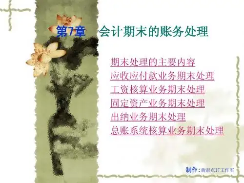 会计电算化系统实务操作教程7