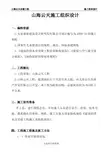 山海云天水暖工程施工组织设计