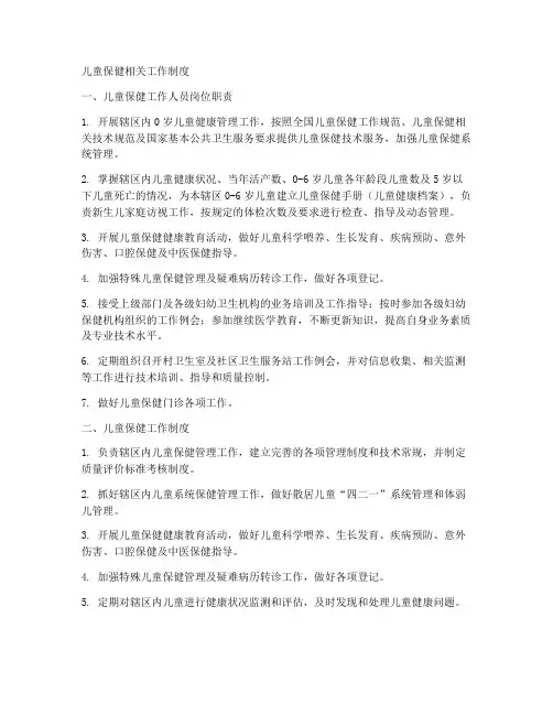 儿童保健相关工作制度