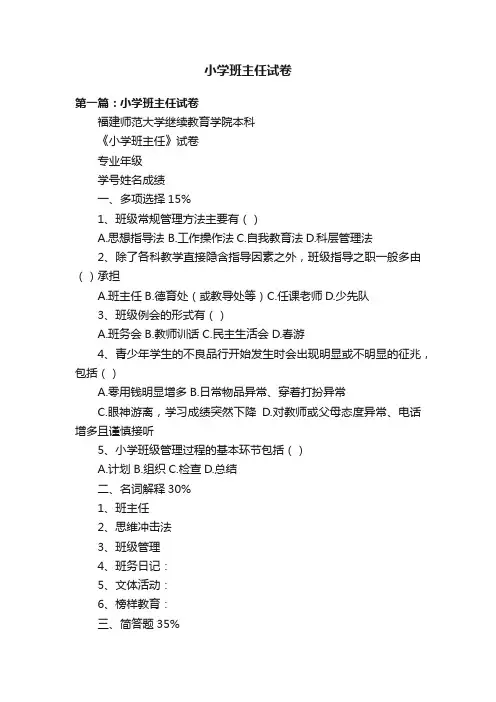 小学班主任试卷