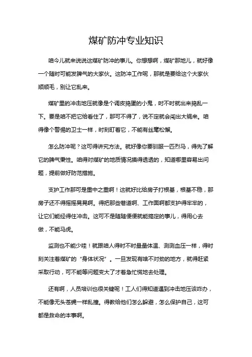 煤矿防冲专业知识