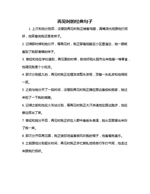 再见时的经典句子