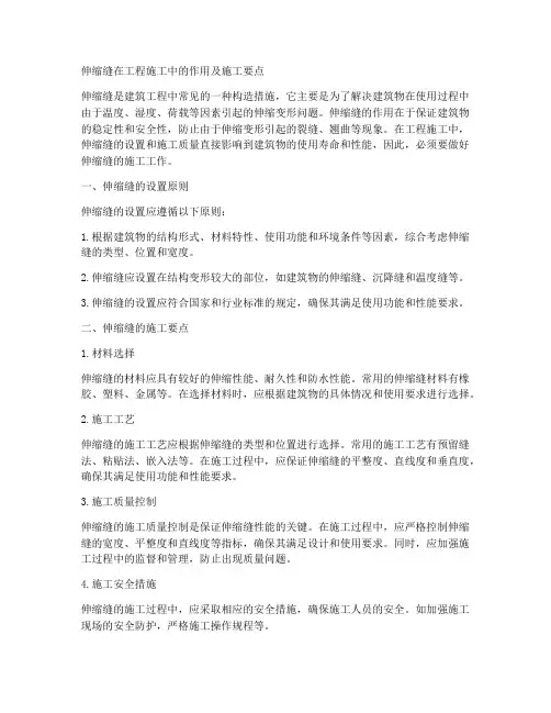 工程施工伸缩缝