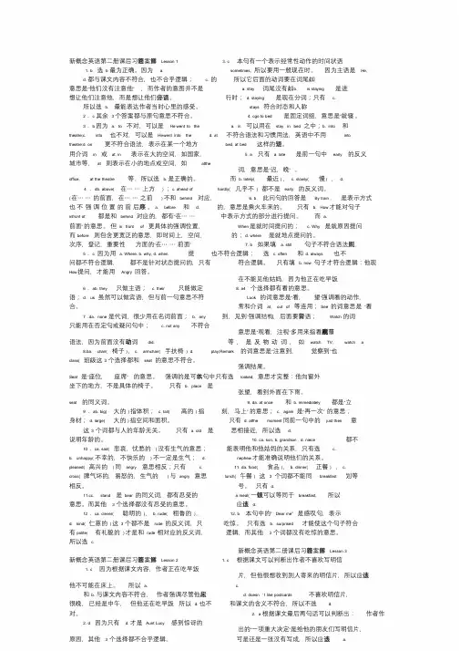 新概念英语第二册课后习题答案详解及单元测试答案(全)