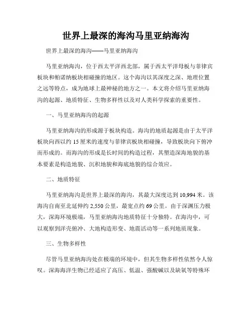 世界上最深的海沟马里亚纳海沟