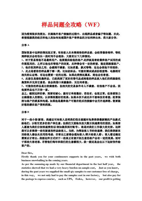 外贸实务之样品问题全攻略