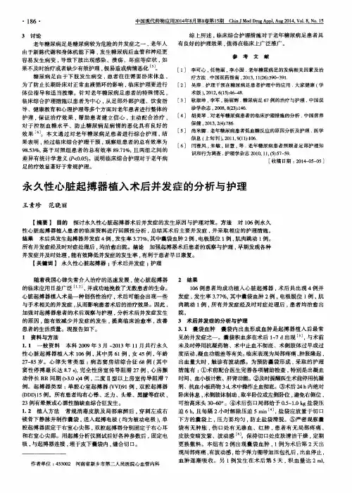 永久性心脏起搏器植入术后并发症的分析与护理