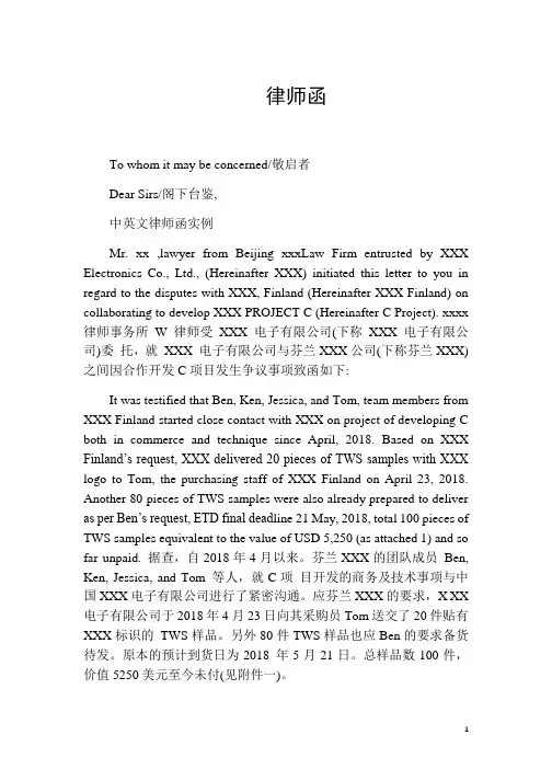 中英文版律师函