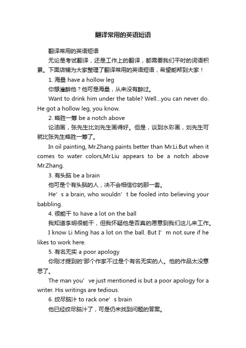 翻译常用的英语短语