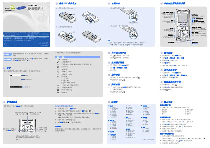 三星 SGH-C288 说明书
