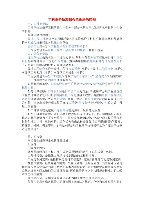 工料单价法和综合单价法的区别