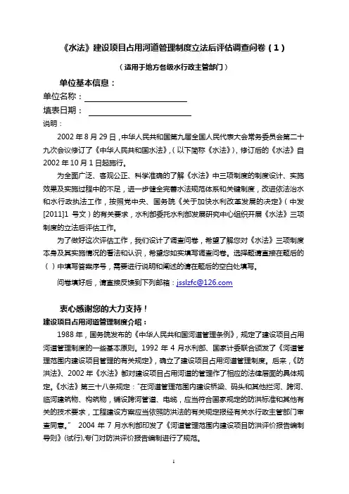 调查问卷1-水行政执法方